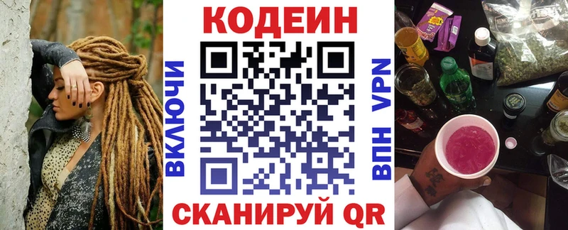 Кодеиновый сироп Lean напиток Lean (лин) закладка Лакинск